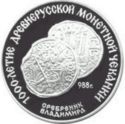 3 Rubles (1000th Anniversary of Minting in Russia)