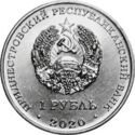 1 Ruble (Cathedral of the Ascension of the Lord. Kitskany)