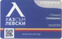 Membership Card Levski Sofia Silver Card