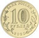 10 Rubles (Transport Worker)