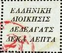 Greek Administration Dedeagh