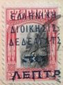 Overprints on Bulgaria stamps