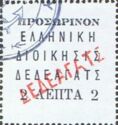 Greek Administration Dedeagh overprinted ΠΡΟΣΩΡΙΝΟΝ