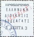 Greek Administration Dedeagh overprinted ΠΡΟΣΩΡΙΝΟΝ