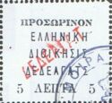 Greek Administration Dedeagh overprinted ΠΡΟΣΩΡΙΝΟΝ