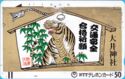 Tiger drawn on a votive tablet (Year of the Tiger)