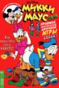 Mickey Mouse 1999/14