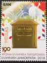 190th Anniversary of the Hellenic Postal Service