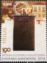 190th Anniversary of the Hellenic Postal Service
