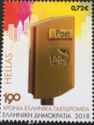 190th Anniversary of the Hellenic Postal Service