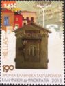 190th Anniversary of the Hellenic Postal Service