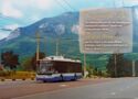 The World-longest Trolleybus Route (Simferopil-Yalta), 86 km