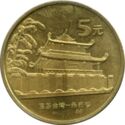 5 Yuan (Taiwan Treasure - Fort Provintia)