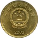 5 Yuan (Taiwan Treasure - Fort Provintia)