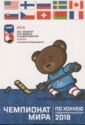 2018 IHF U18 Hockey Championships