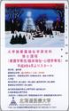 Merry Christmas - Health Sciences University of Hakkaido