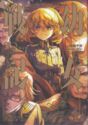 Youjo Senki (The Saga of Tanya the Evil) 20 Limited Edition