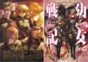 Youjo Senki (The Saga of Tanya the Evil) 20 Limited Edition