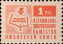 All-Union Voluntary Society of Book Lovers