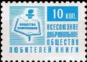 All-Union Voluntary Society of Book Lovers