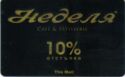 Café & Patisserie 10% - The Mall