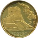 5 Yuan (Famous Sights in China Series - Great Wall)