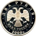 2 Rubles (150th Anniversary of Birth of F.A.Vassiliyev)