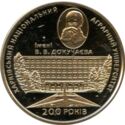 2 Hryvni (200 years of Kharkiv Dokuchaev Agrarian University)