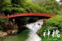 Nikko, Shinkyo bridge