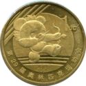 1 Yuan (2008 Summer Olympics - Archery)