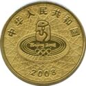 1 Yuan (2008 Summer Olympics - Archery)