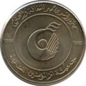 1 Dirham (15th Anniv Rashid bin Humaid Award for Culture)
