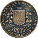 200,000 Karbovantsiv (Kyiv - City-Hero)