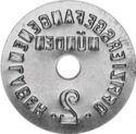 2 Pfennig (Offiziersgefangenenlager)