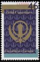 Tercentenary of Khalsa Panth (Sikh order)