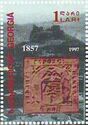 Tiflis (Tbilisi) Local Postage Stamp of 1857 - Opt