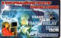 FRAME RELAY ISDN DSL (100.000 03.2002)