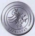 5,000 Rials (50th Anniver. of Central Bank of the Islamic Rep. of Iran)
