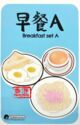 Breakfast Set A