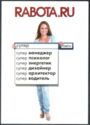 Rabota.ru