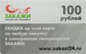 Zakazi24