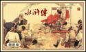 Representations of Chinese Sagas