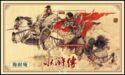 Representations of Chinese Sagas