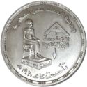 5 Pounds (100 Anniv of Egyptian Engineers Society)