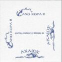 Ano Chora II - Achaeos