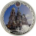2 Dollars (Alexander II - Church of The Saviour)