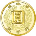 5,000 Yen (150th Anniversary of Modern Currency System)