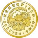 5,000 Yen (150th Anniversary of Modern Currency System)