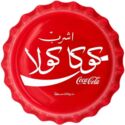 1 Dollar (Coca-Cola ® Global Edition Egypt)