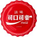 1 Dollar (Coca-Cola ® Global Edition Taiwan)